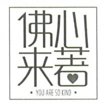 佛心來著及圖