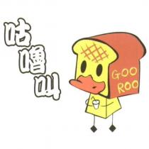 咕嚕叫 GOO ROO 及圖