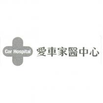 愛車家醫中心及圖樣