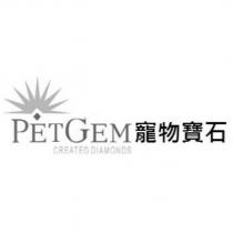 PET GEM CREATED DIAMONDS 寵物寶石及圖