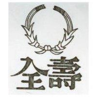 全壽及圖