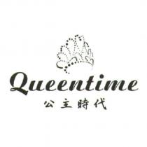 Queentime 公主時代及圖