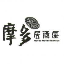 摩多居酒屋 Motto Motto lzakaya もっともっと