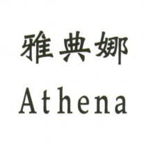 雅典娜 Athena