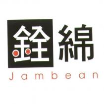 銓綿 Jambean 及圖