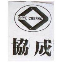 協成及圖 SHYE CHERNG 
