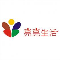 亮亮生活及圖