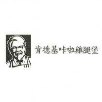 肯德基咔啦雞腿堡及上校設計圖