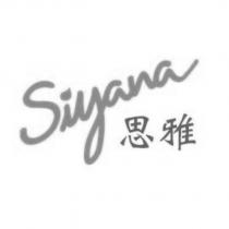 Siyana 思雅