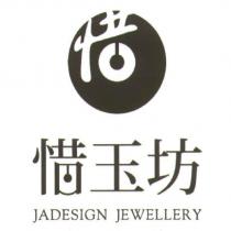 惜玉坊、 JADESIGN JEWELLERY 及圖