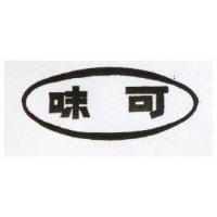 可味及圖(墨色)