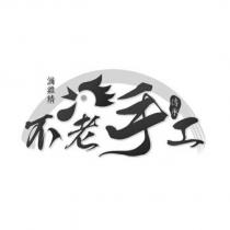 不老手工傳承滴雞精及圖