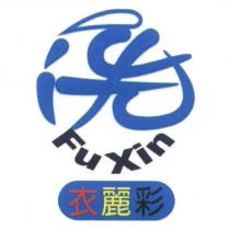 衣麗彩及圖