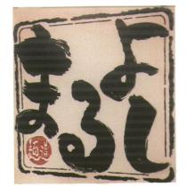 麵及圖