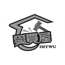 愛買屋 IMYWU 及圖