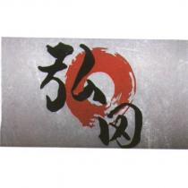 弘田及圖