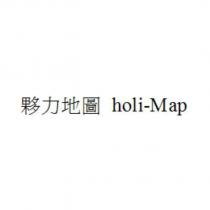 夥力地圖 holi-Map