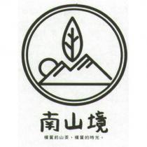 南山境樸質的山茶,樸質的時光及圖
