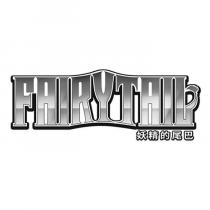 妖精的尾巴 FAIRYTAIL