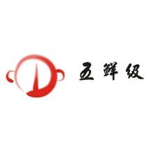 五鮮級及圖