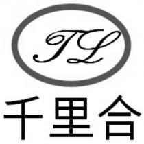 TL 千里合設計字及圖