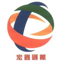 宏鑫國際及圖