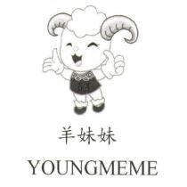 羊妹妹 YOUNGMEME 及圖