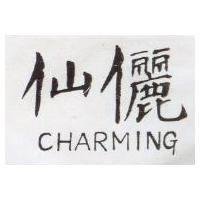 仙麗 CHARMING 