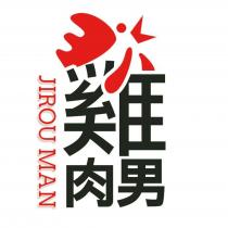 雞肉男 JIROU MAN 及圖