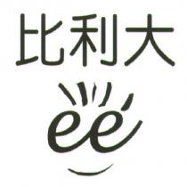 比利大 ee 設計字