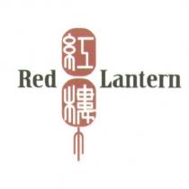 紅樓 Red Lantern 及圖