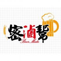 密滷幫及圖 Beer Mate