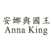 安娜與國王 Anna King