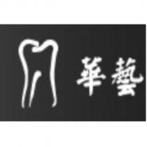 華藝及圖