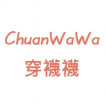 穿襪襪 ChuanWaWa