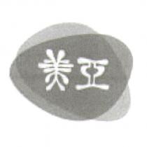 美亞及圖