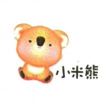 小米熊及圖