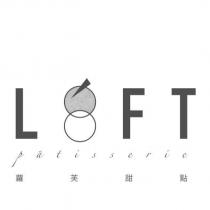 蘿芙甜點 LOFT patisserie 及圖