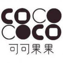 可可果果 COCOCOCO 及圖
