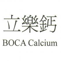 立樂鈣 BOCA Calcium