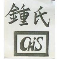 鍾氏及圖