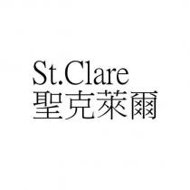 ST.CLARE 聖克萊爾