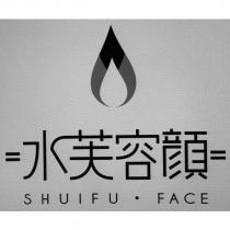 水芙容顏 SHUIFU ‧ FACE 及圖