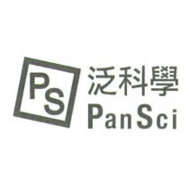 PS 泛科學 PanSci 及圖