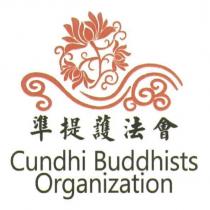 準提護法會 Cundhi Buddhists Organization 及圖