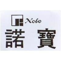 諾寶及圖 NOBO 
