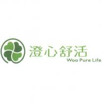 澄心舒活 Woo Pure Life 及圖