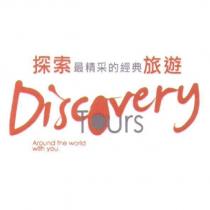 探索最精采的經典旅遊 Discovery Tours Around the world with you.