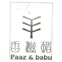 香滋稻 Paaz & babu 及圖