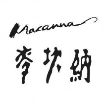 Macanna 麥坎納